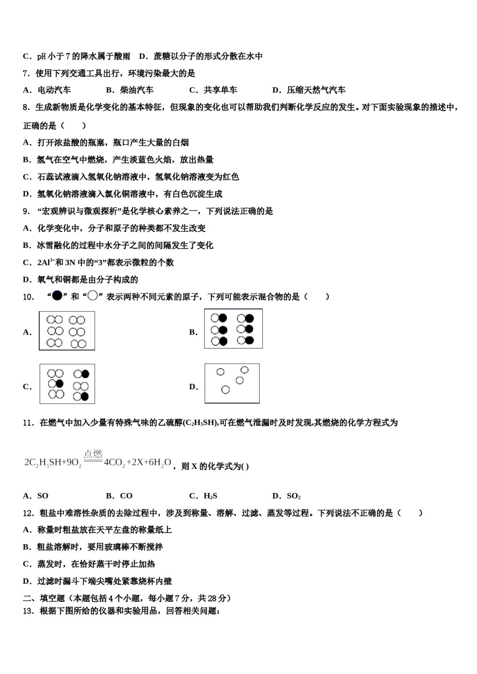 2023-2024学年河南省郑州市郑州一八联合国际学校化学九上期末预测试题含解析.doc_第2页