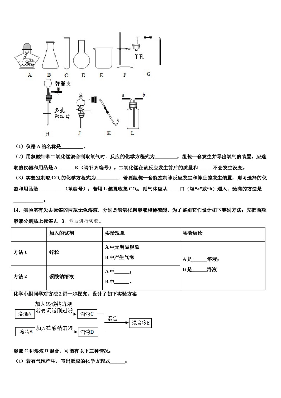 2023-2024学年河南省郑州市郑州一八联合国际学校化学九上期末预测试题含解析.doc_第3页