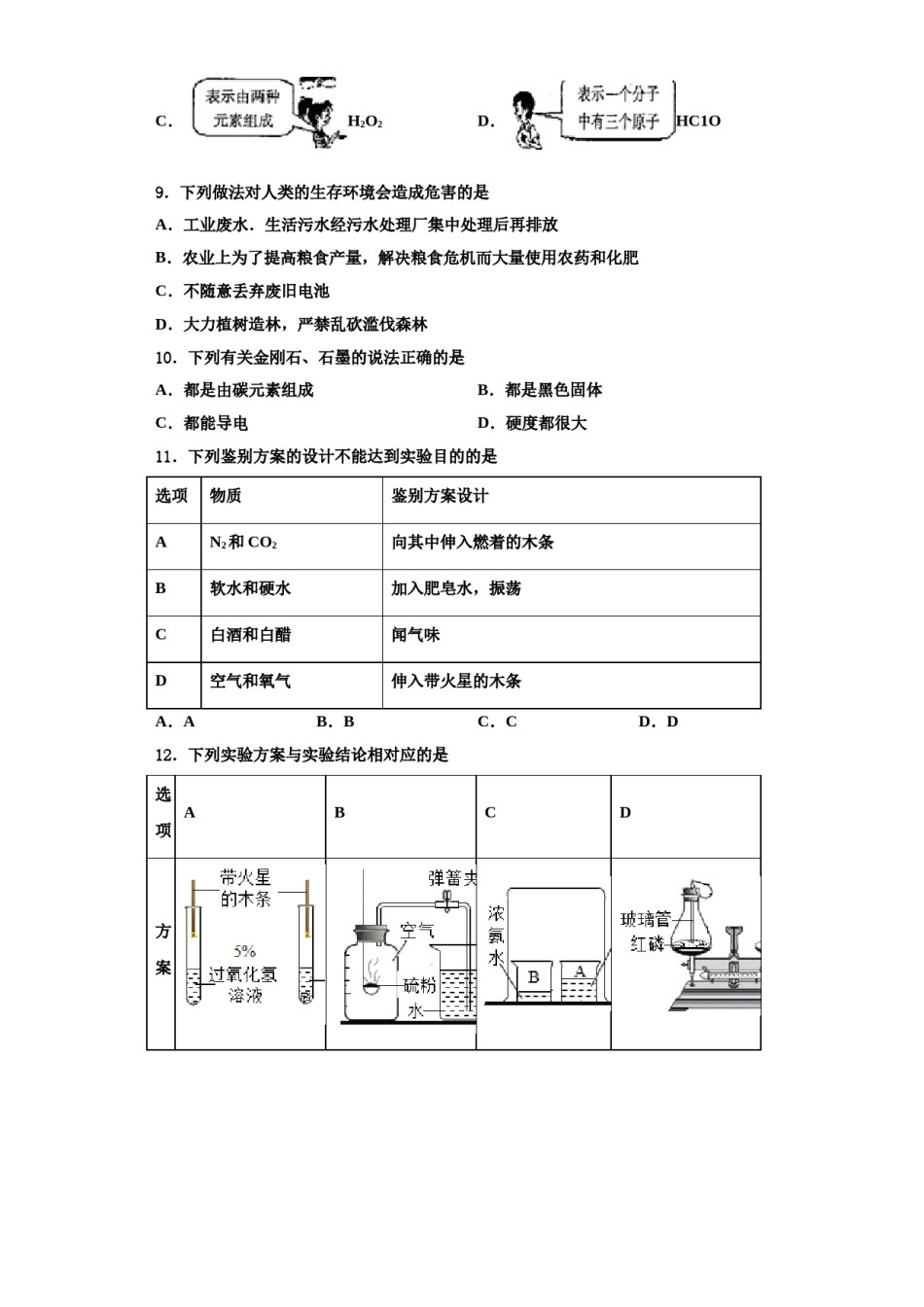2023-2024学年河南省郑州市郑州中学化学九年级第一学期期中监测试题含解析.doc_第3页