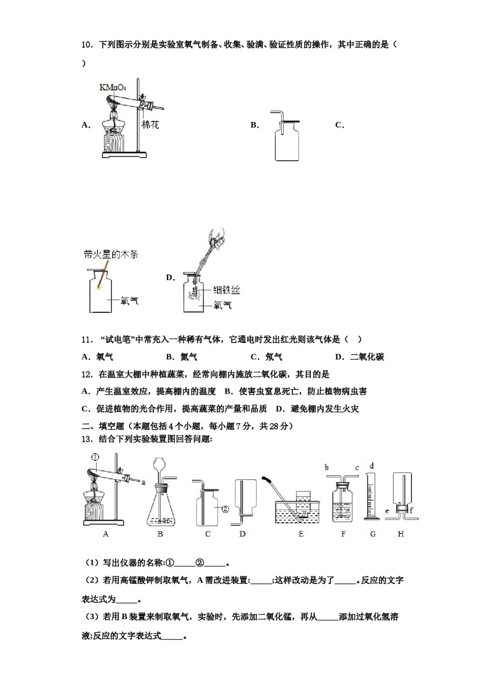 2023-2024学年河南省郑州市郑州外国语九年级化学第一学期期中调研模拟试题含解析.doc_第2页