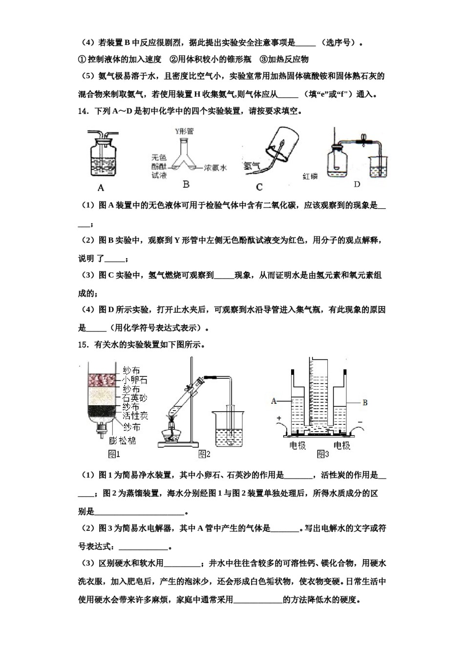 2023-2024学年河南省郑州市郑州外国语九年级化学第一学期期中调研模拟试题含解析.doc_第3页