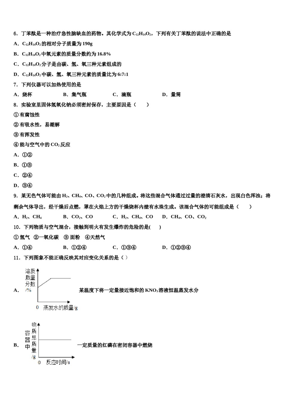 2023-2024学年河南省郑州市郑州外国语九年级化学第一学期期末联考试题含解析.doc_第2页