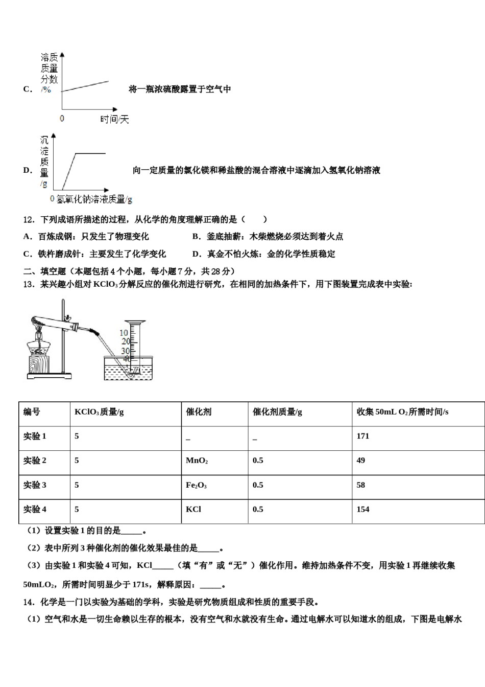 2023-2024学年河南省郑州市郑州外国语九年级化学第一学期期末联考试题含解析.doc_第3页