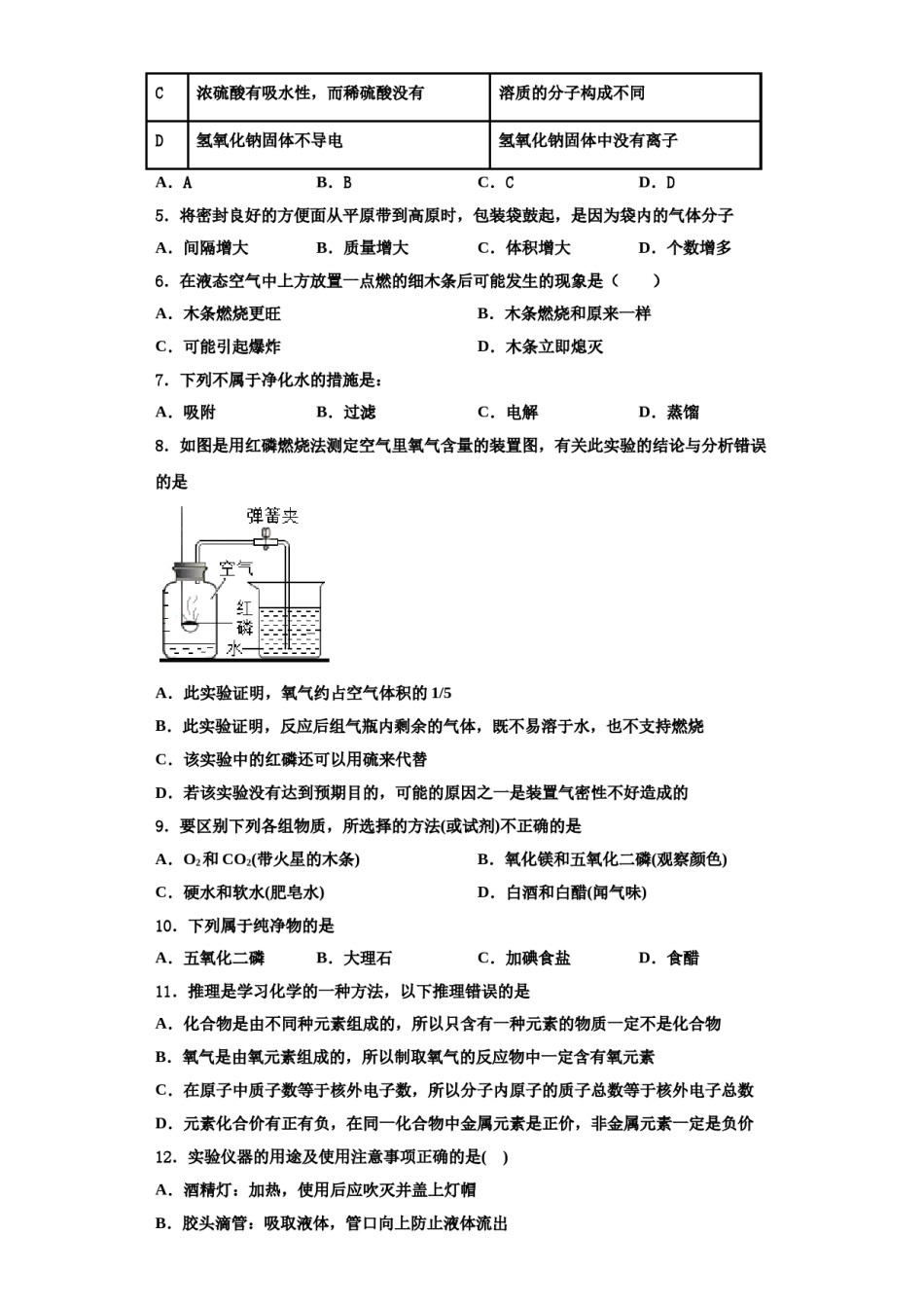 2023-2024学年河南省郑州市郑州外国语化学九年级第一学期期中学业水平测试试题含解析.doc_第2页