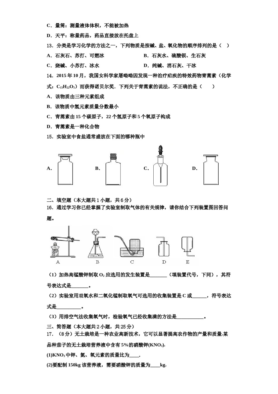 2023-2024学年河南省郑州市郑州外国语化学九年级第一学期期中学业水平测试试题含解析.doc_第3页