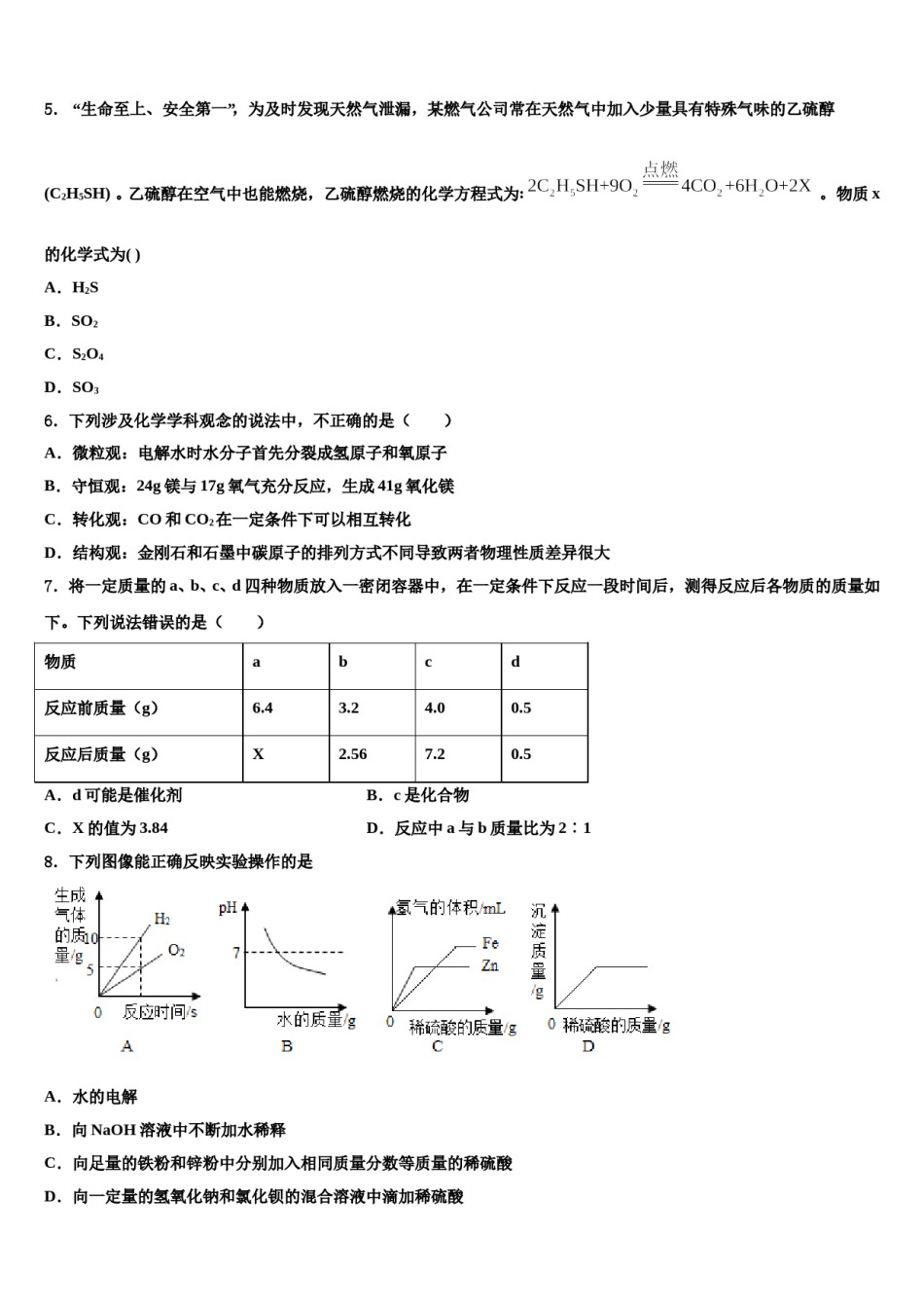 2023-2024学年河南省郑州市郑州外国语学校九年级化学第一学期期末统考模拟试题含解析.doc_第2页