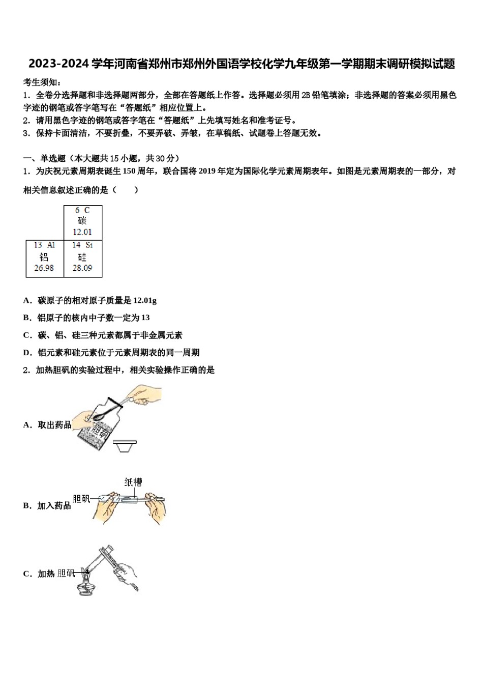 2023-2024学年河南省郑州市郑州外国语学校化学九年级第一学期期末调研模拟试题含解析.doc_第1页