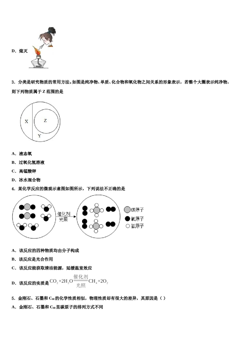 2023-2024学年河南省郑州市郑州外国语学校化学九年级第一学期期末调研模拟试题含解析.doc_第2页