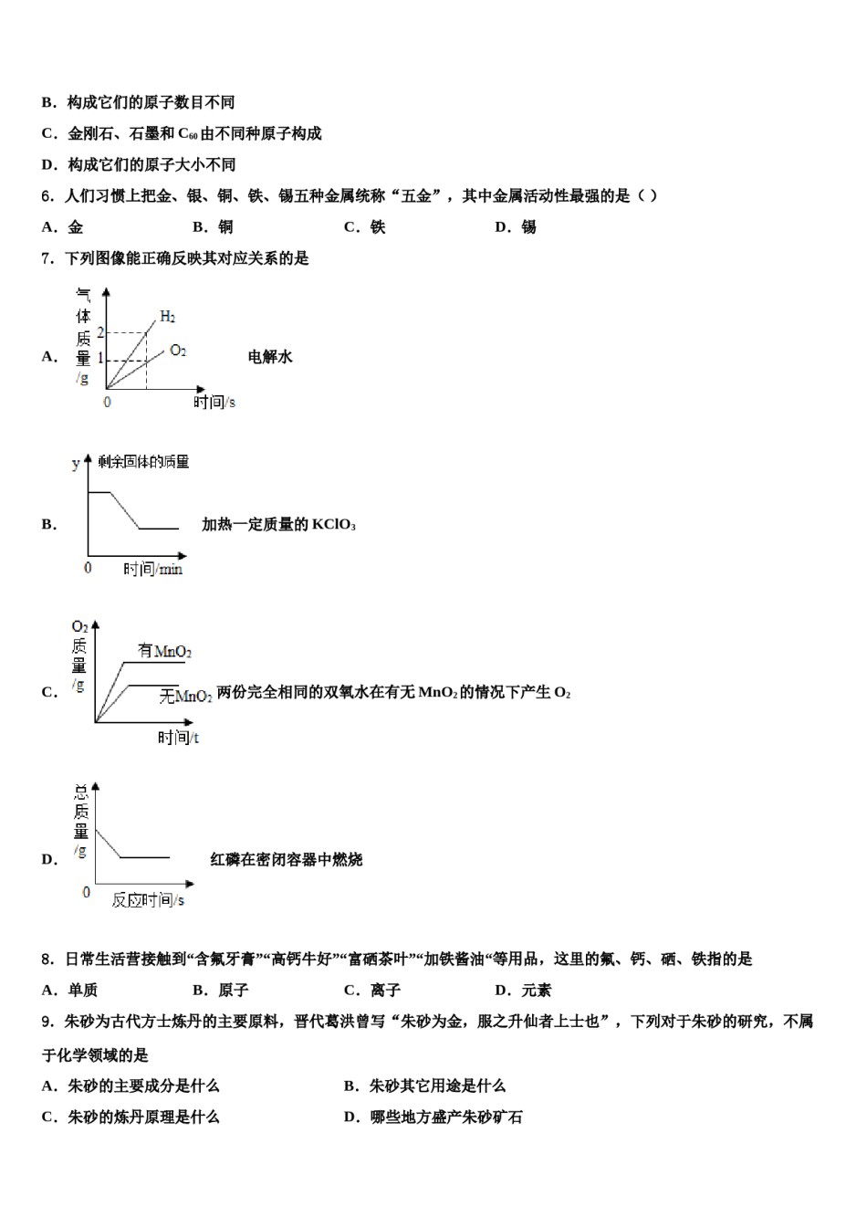 2023-2024学年河南省郑州市郑州外国语学校化学九年级第一学期期末调研模拟试题含解析.doc_第3页