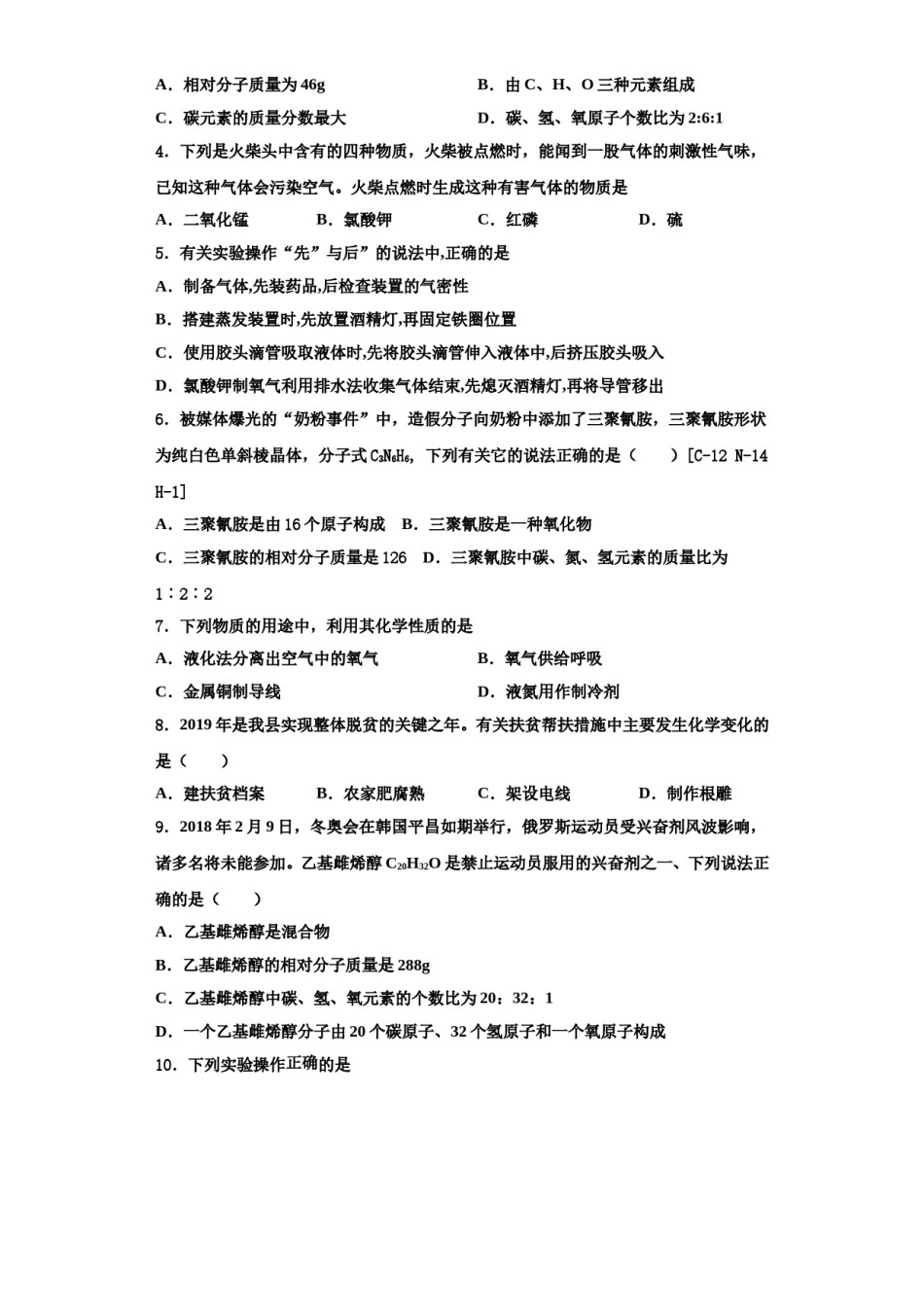 2023-2024学年河南省郑州市郑州枫杨外国语学校九年级化学第一学期期中考试试题含解析.doc_第2页