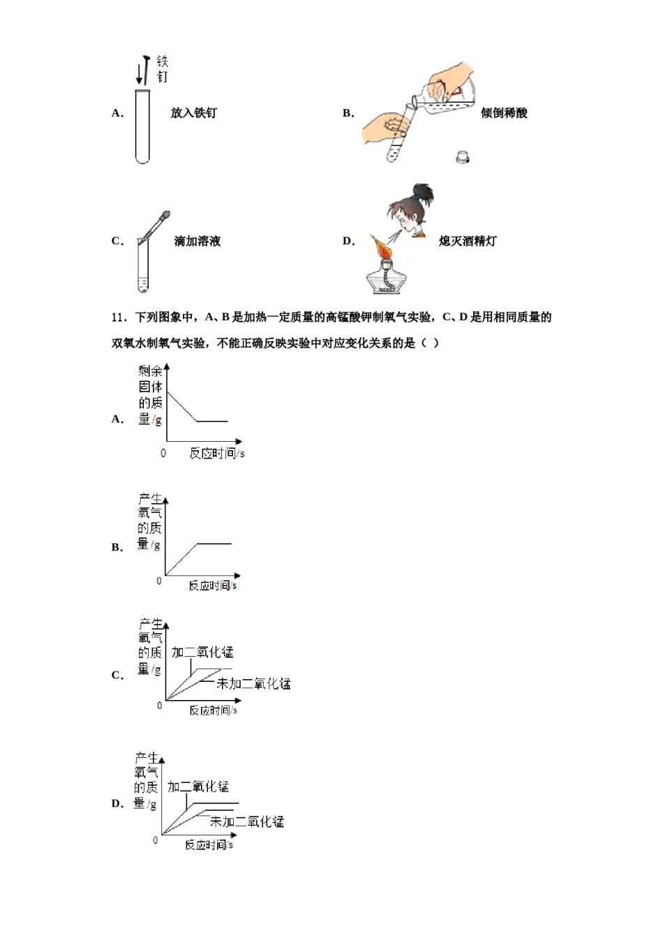 2023-2024学年河南省郑州市郑州枫杨外国语学校九年级化学第一学期期中考试试题含解析.doc_第3页