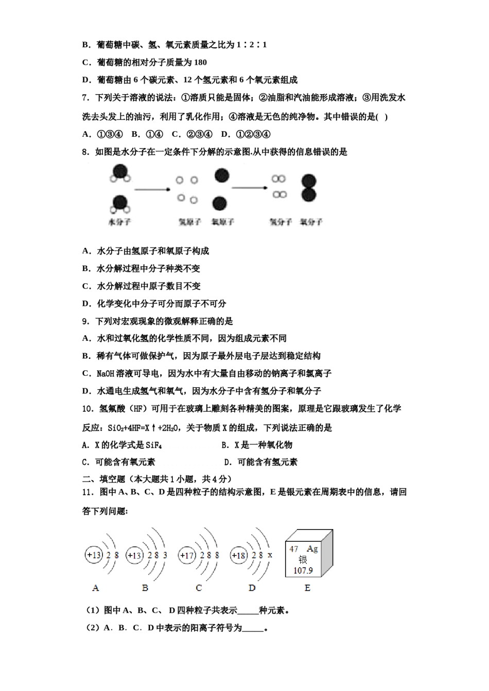 2023-2024学年河南省郑州市郑州枫杨外国语学校九年级化学第一学期期中达标检测试题含解析.doc_第2页