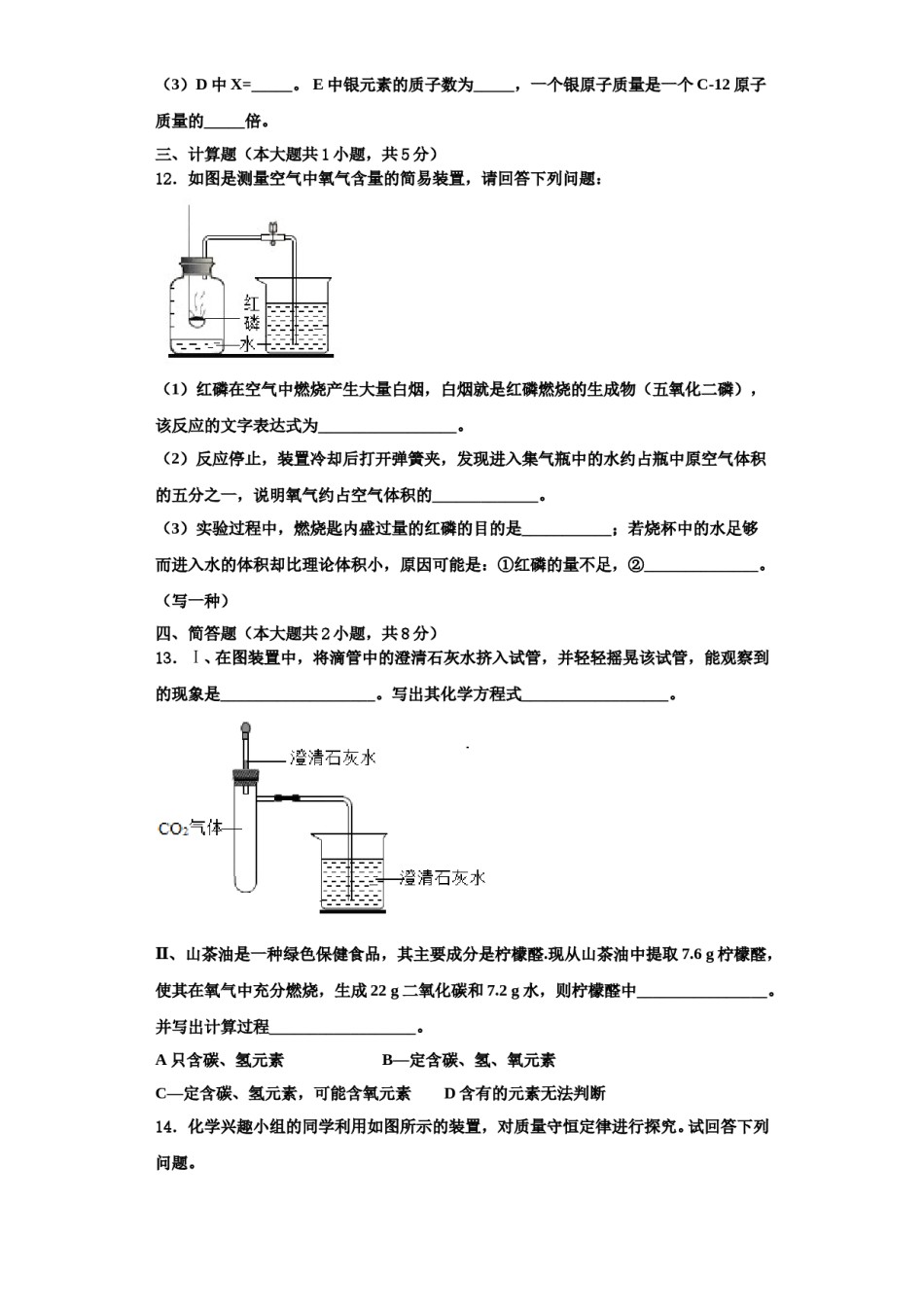 2023-2024学年河南省郑州市郑州枫杨外国语学校九年级化学第一学期期中达标检测试题含解析.doc_第3页