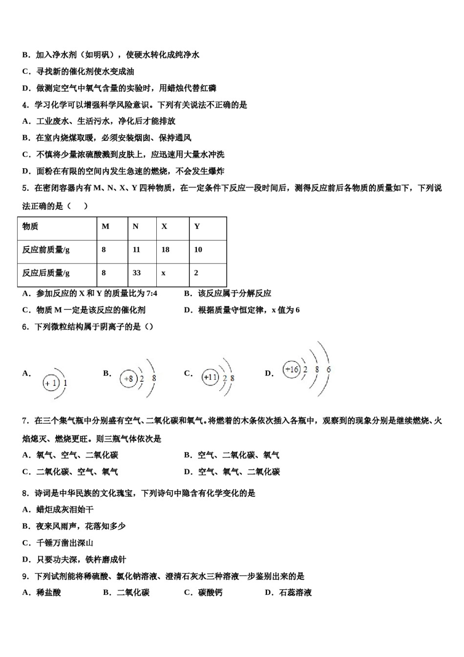 2023-2024学年河南省郑州市郑州枫杨外国语学校化学九年级第一学期期末质量跟踪监视模拟试题含解析.doc_第2页