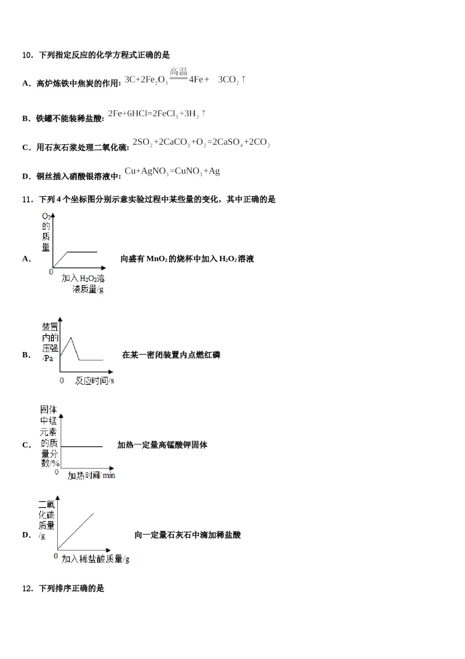 2023-2024学年河南省郑州市郑州枫杨外国语学校化学九年级第一学期期末质量跟踪监视模拟试题含解析.doc_第3页