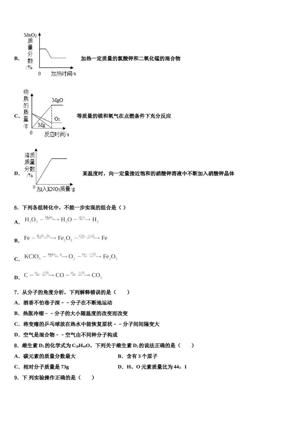 2023-2024学年河南省郑州市金水区为民中学九年级化学第一学期期末学业水平测试模拟试题含解析.doc_第2页