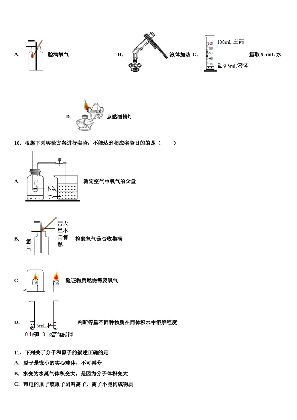 2023-2024学年河南省郑州市金水区为民中学九年级化学第一学期期末学业水平测试模拟试题含解析.doc_第3页