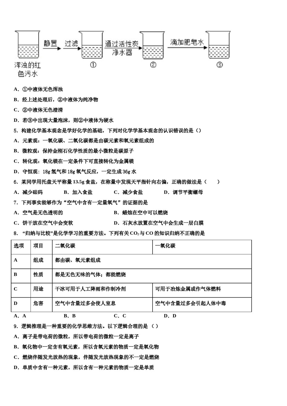 2023-2024学年河南省郑州市金水区为民中学化学九上期末联考模拟试题含解析.doc_第2页