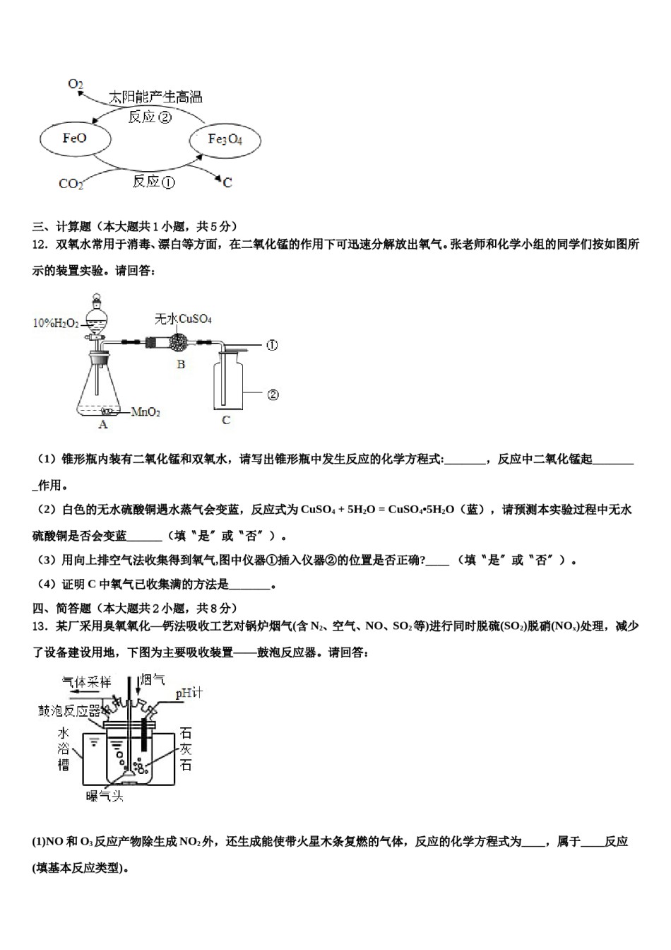 2023-2024学年河南省郑州市金水区为民中学化学九年级第一学期期末调研试题含解析.doc_第3页