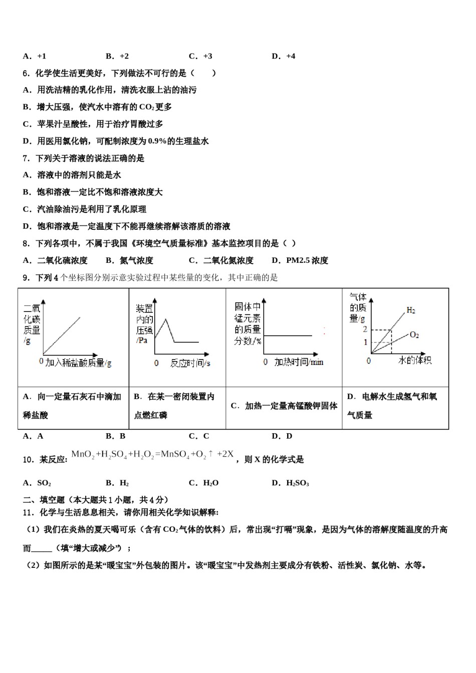 2023-2024学年河南省郑州市金水区化学九上期末统考模拟试题含解析.doc_第2页
