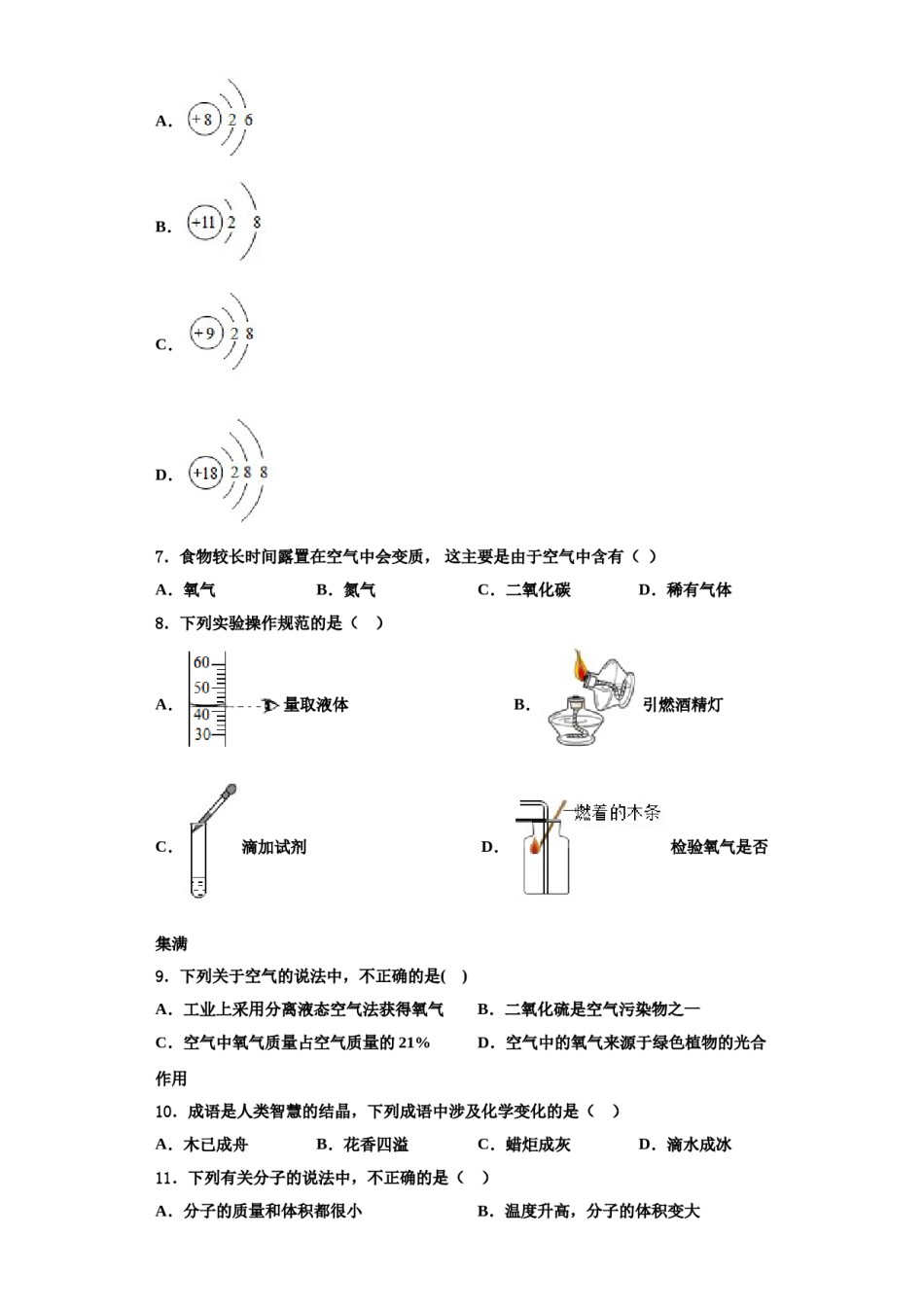 2023-2024学年河南省郑州市金水区实验中学九年级化学第一学期期中达标测试试题含解析.doc_第2页