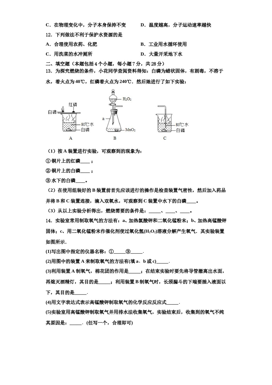 2023-2024学年河南省郑州市金水区实验中学九年级化学第一学期期中达标测试试题含解析.doc_第3页
