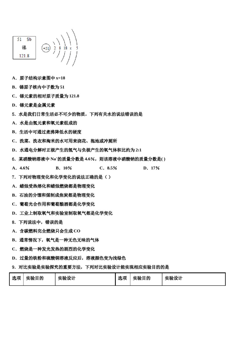 2023-2024学年河南省郑州市金水区实验中学九年级化学第一学期期末考试模拟试题含解析.doc_第2页