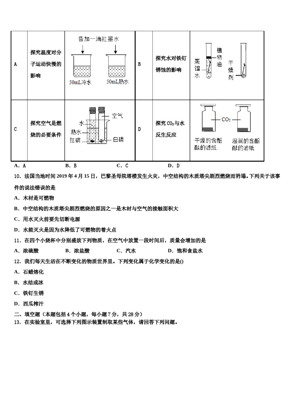 2023-2024学年河南省郑州市金水区实验中学九年级化学第一学期期末考试模拟试题含解析.doc_第3页
