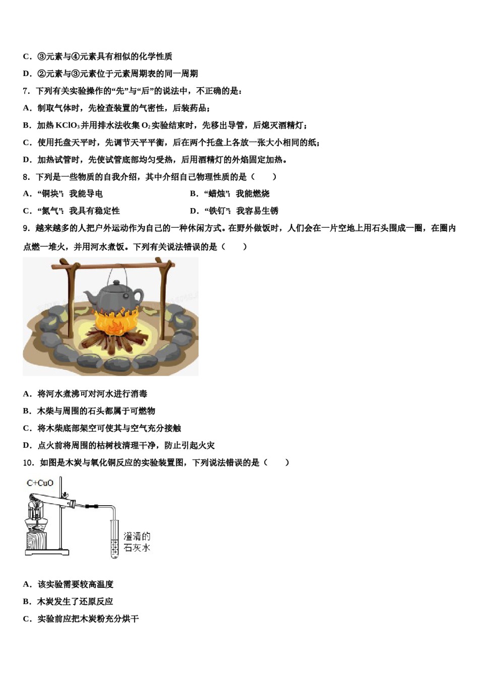 2023-2024学年河南省郑州市金水区实验中学化学九上期末学业质量监测试题含解析.doc_第2页