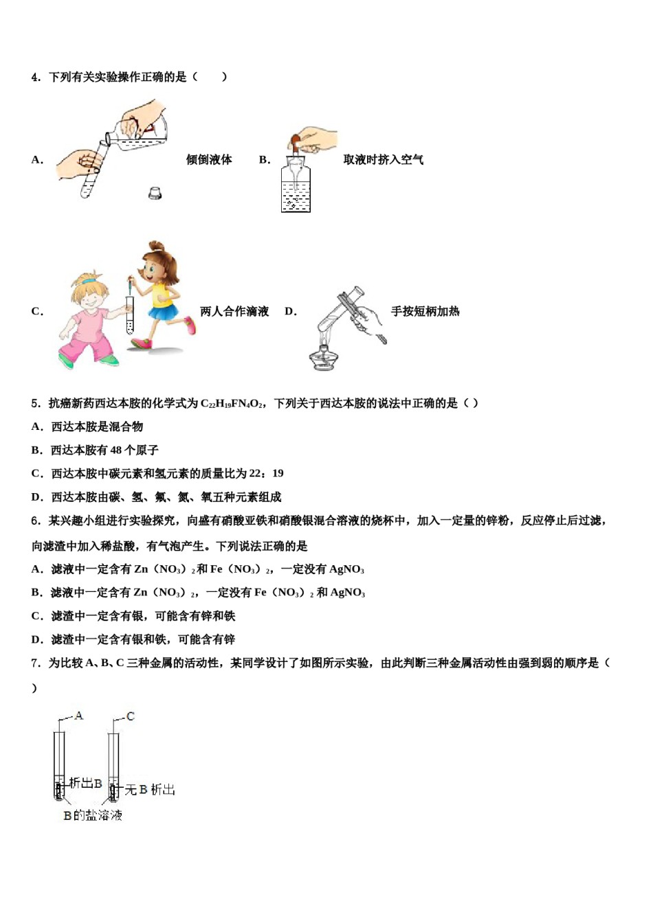 2023-2024学年河南省郑州市金水区实验中学化学九年级第一学期期末复习检测模拟试题含解析.doc_第2页