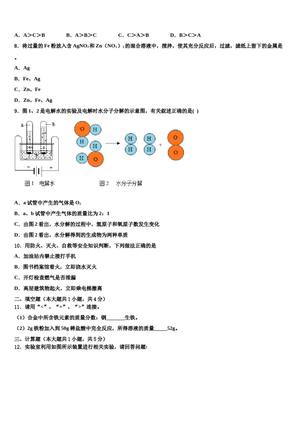 2023-2024学年河南省郑州市金水区实验中学化学九年级第一学期期末复习检测模拟试题含解析.doc_第3页