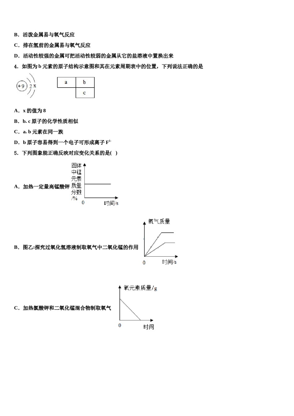 2023-2024学年河南省郑州市金水区金水区为民中学九年级化学第一学期期末教学质量检测试题含解析.doc_第2页