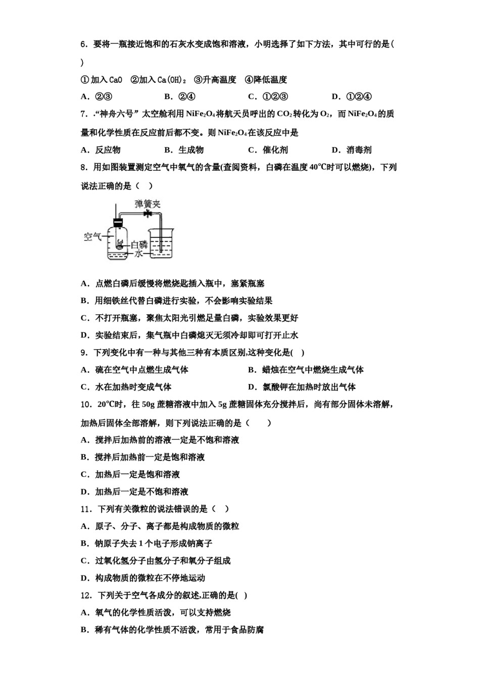 2023-2024学年河南省郑州市金水区金水区为民中学化学九年级第一学期期中经典试题含解析.doc_第2页