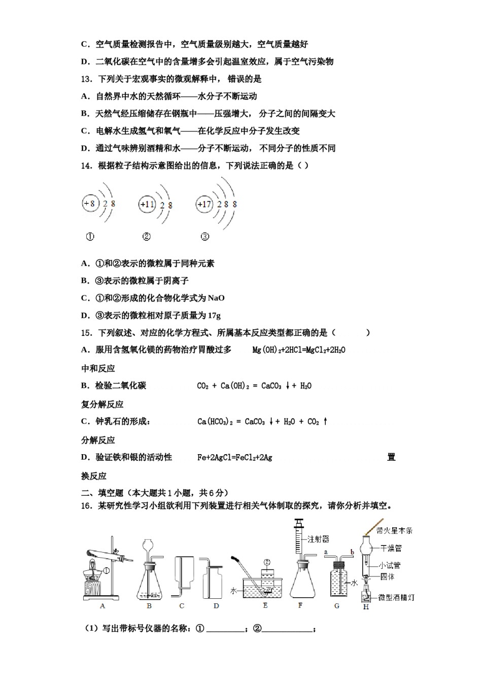 2023-2024学年河南省郑州市金水区金水区为民中学化学九年级第一学期期中经典试题含解析.doc_第3页