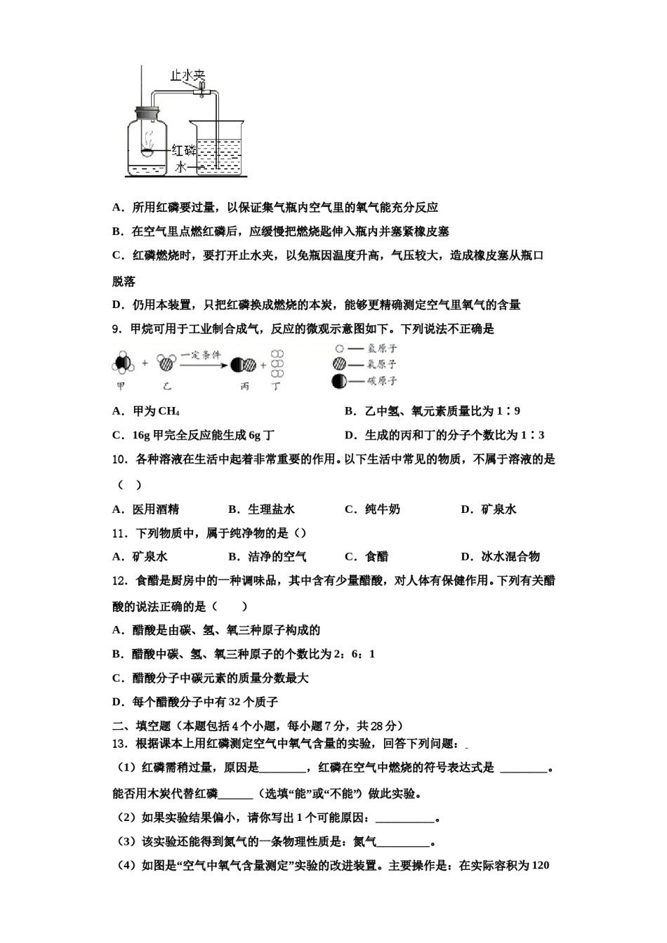 2023-2024学年河南省郑州市高新区化学九年级第一学期期中调研试题含解析.doc_第3页