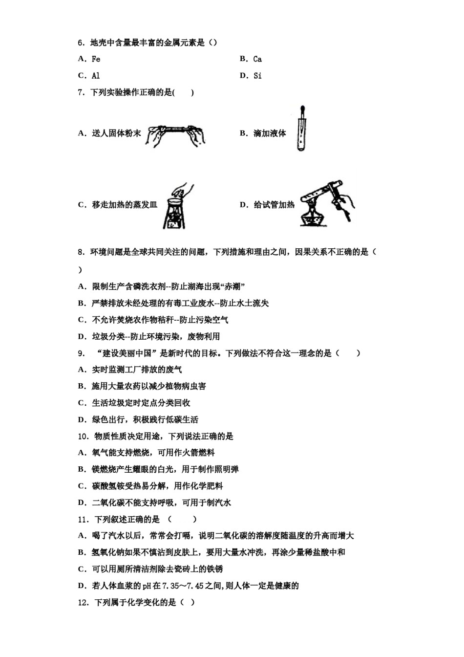 2023-2024学年河南省郑州师院附属外语中学九年级化学第一学期期中调研试题含解析.doc_第2页