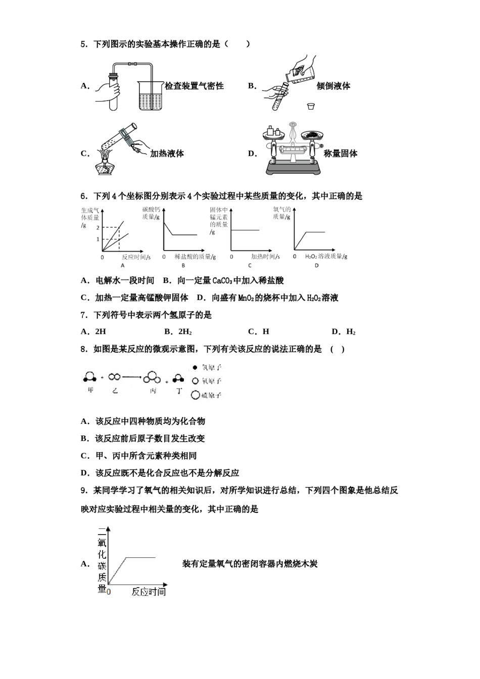 2023-2024学年河南省郑州师院附属外语中学化学九上期中复习检测模拟试题含解析.doc_第2页