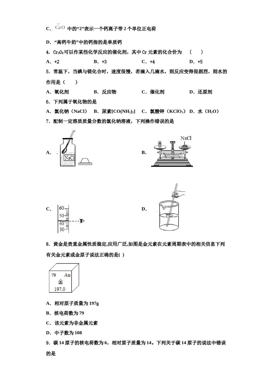2023-2024学年河南省郑州师院附属外语中学化学九年级第一学期期中检测试题含解析.doc_第2页