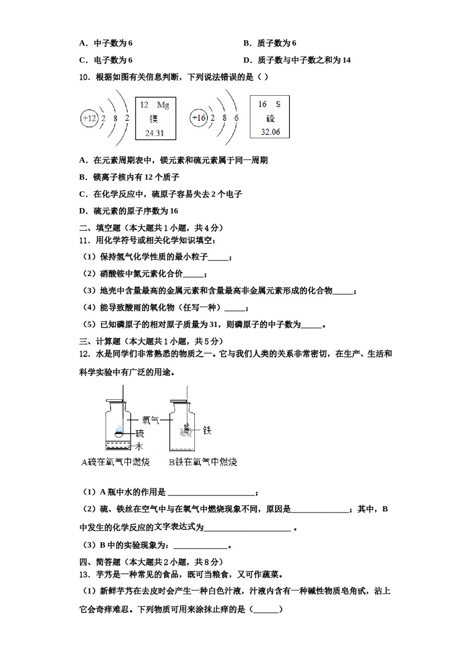 2023-2024学年河南省郑州师院附属外语中学化学九年级第一学期期中检测试题含解析.doc_第3页