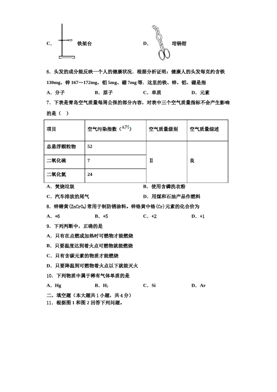 2023-2024学年河南省郑州师院附属外语中学化学九年级第一学期期中调研试题含解析.doc_第2页
