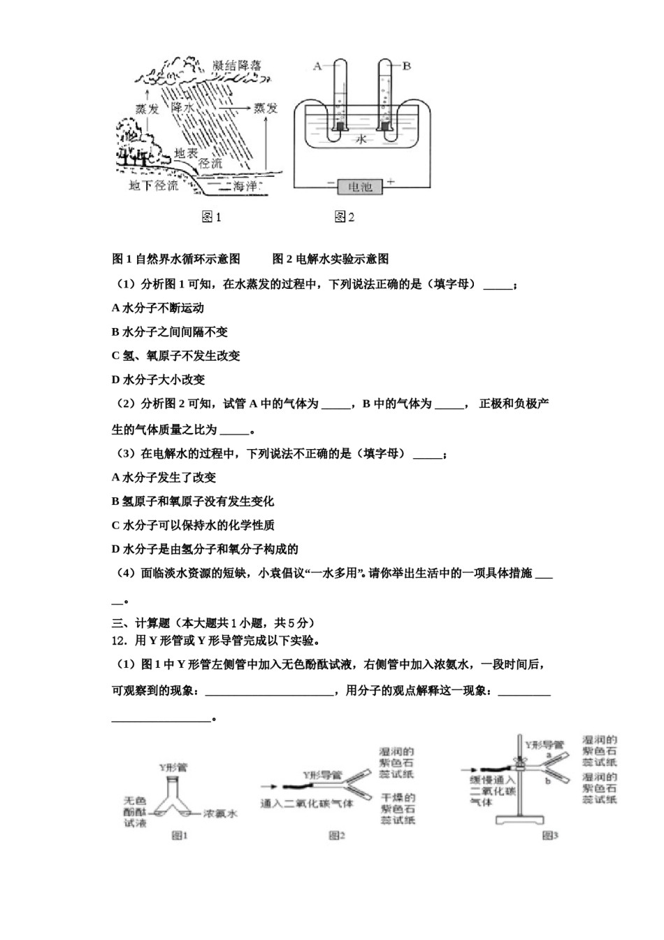 2023-2024学年河南省郑州师院附属外语中学化学九年级第一学期期中调研试题含解析.doc_第3页