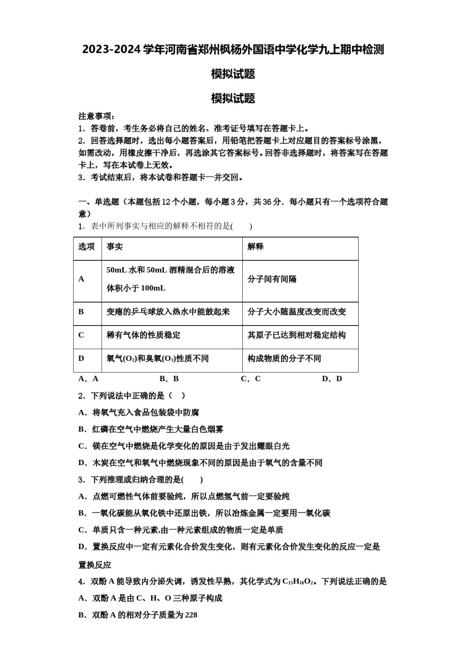 2023-2024学年河南省郑州枫杨外国语中学化学九上期中检测模拟试题含解析.doc_第1页
