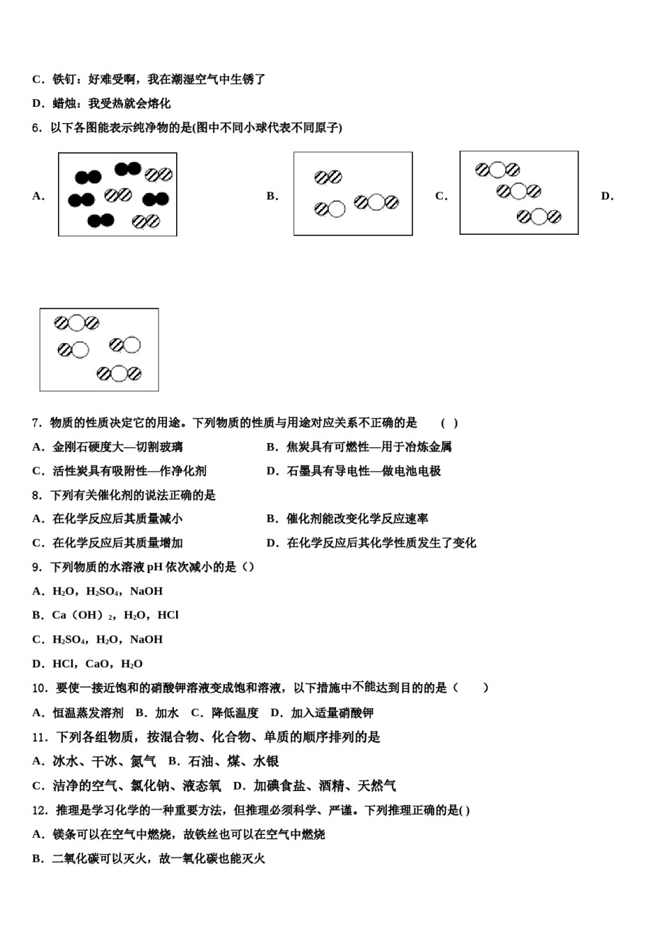 2023-2024学年河南省郑州枫杨外国语中学化学九上期末经典试题含解析.doc_第2页