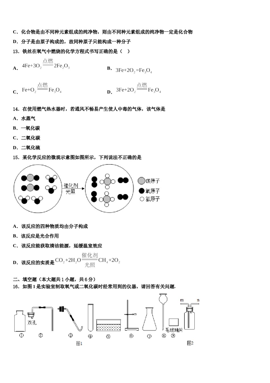 2023-2024学年河南省郑州枫杨外国语中学化学九上期末经典试题含解析.doc_第3页