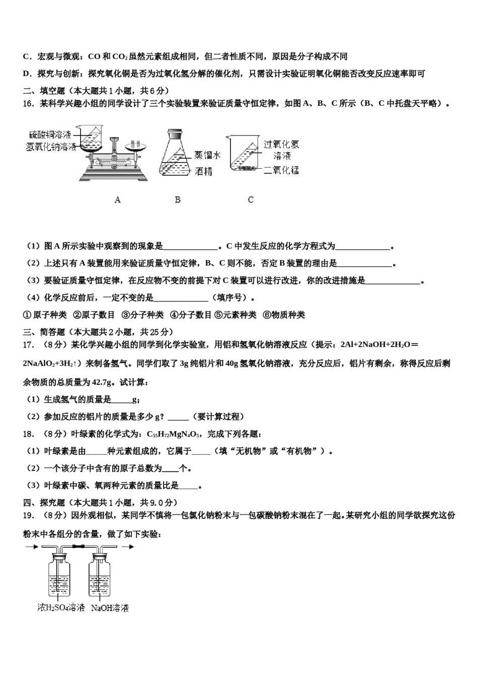 2023-2024学年河南省郑州枫杨外国语学校化学九上期末考试试题含解析.doc_第3页