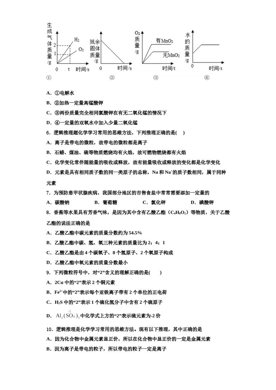 2023-2024学年河南省郑州枫杨外国语学校化学九年级第一学期期中学业质量监测模拟试题含解析.doc_第2页