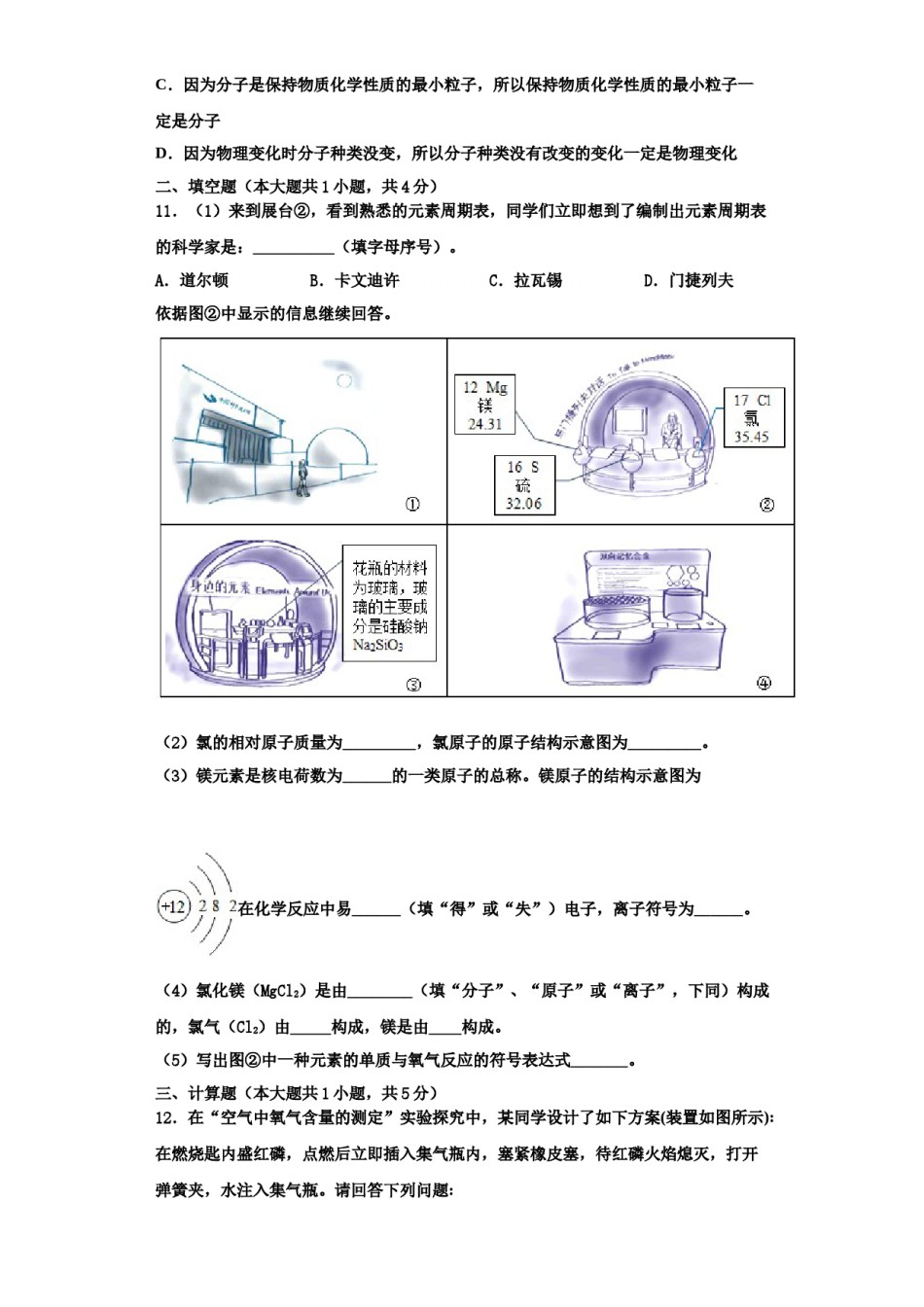 2023-2024学年河南省郑州枫杨外国语学校化学九年级第一学期期中学业质量监测模拟试题含解析.doc_第3页