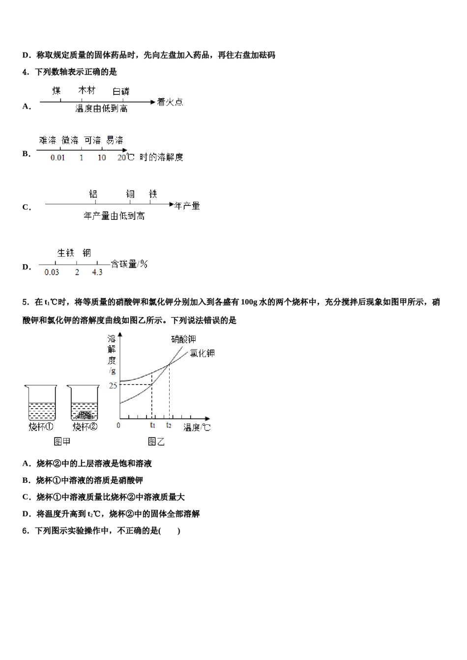2023-2024学年河南省郑州桐柏一中学化学九上期末学业质量监测试题含解析.doc_第2页
