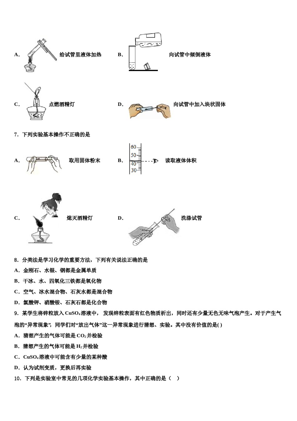 2023-2024学年河南省郑州桐柏一中学化学九上期末学业质量监测试题含解析.doc_第3页