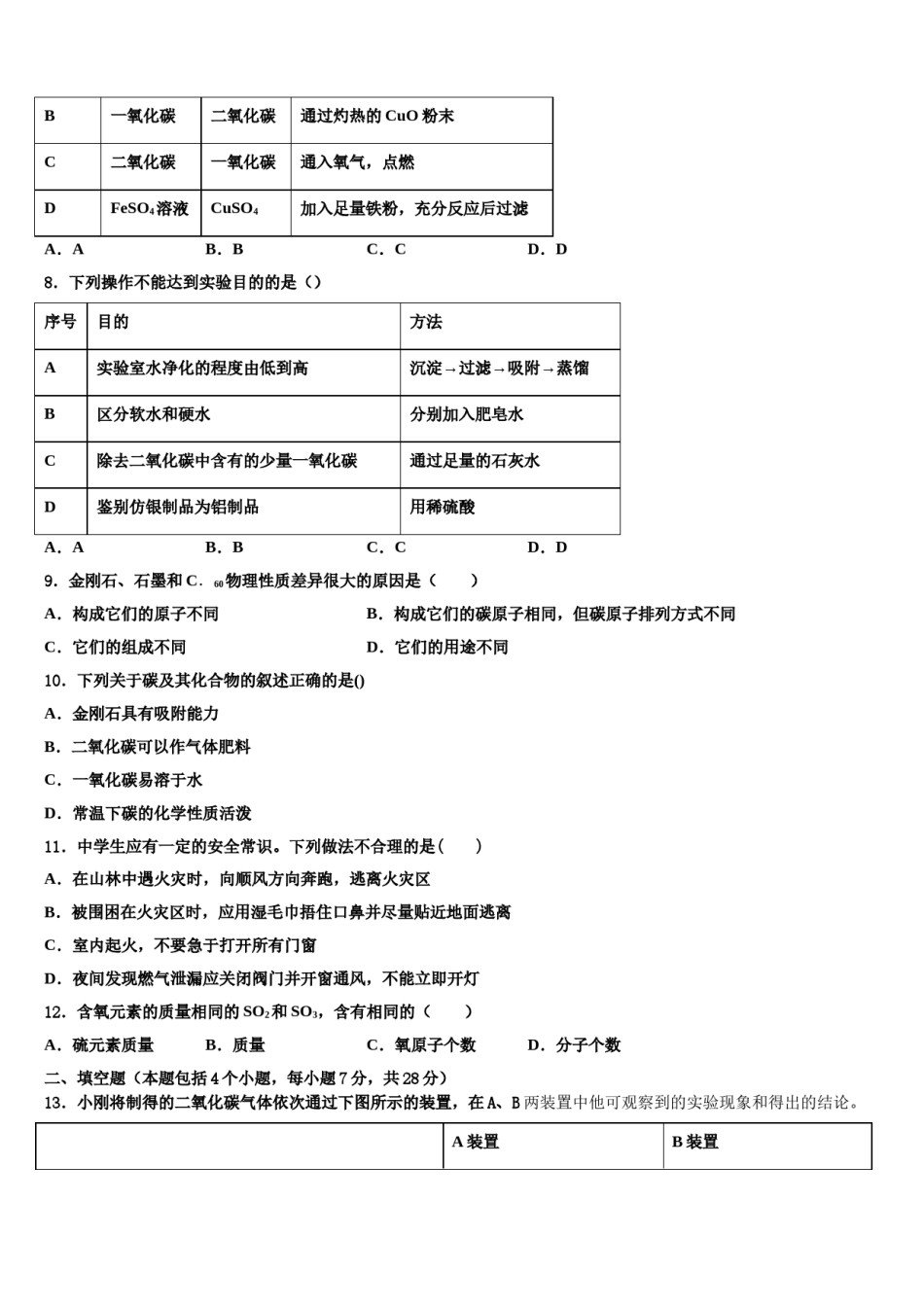 2023-2024学年河南省郑州桐柏一中学化学九上期末检测试题含解析.doc_第3页
